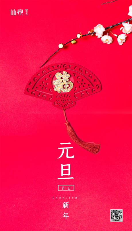 源文件下载【元旦快乐移动端海报】编号：94800000306717513