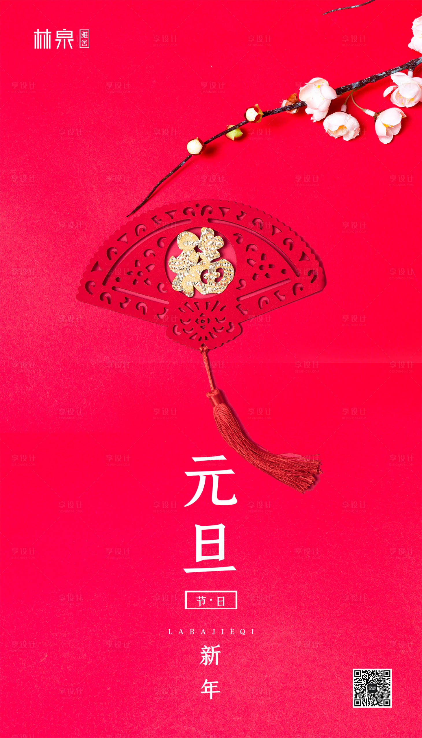 源文件下載【享設計】搜索編號：94800000306717513【元旦快樂移動端海報】