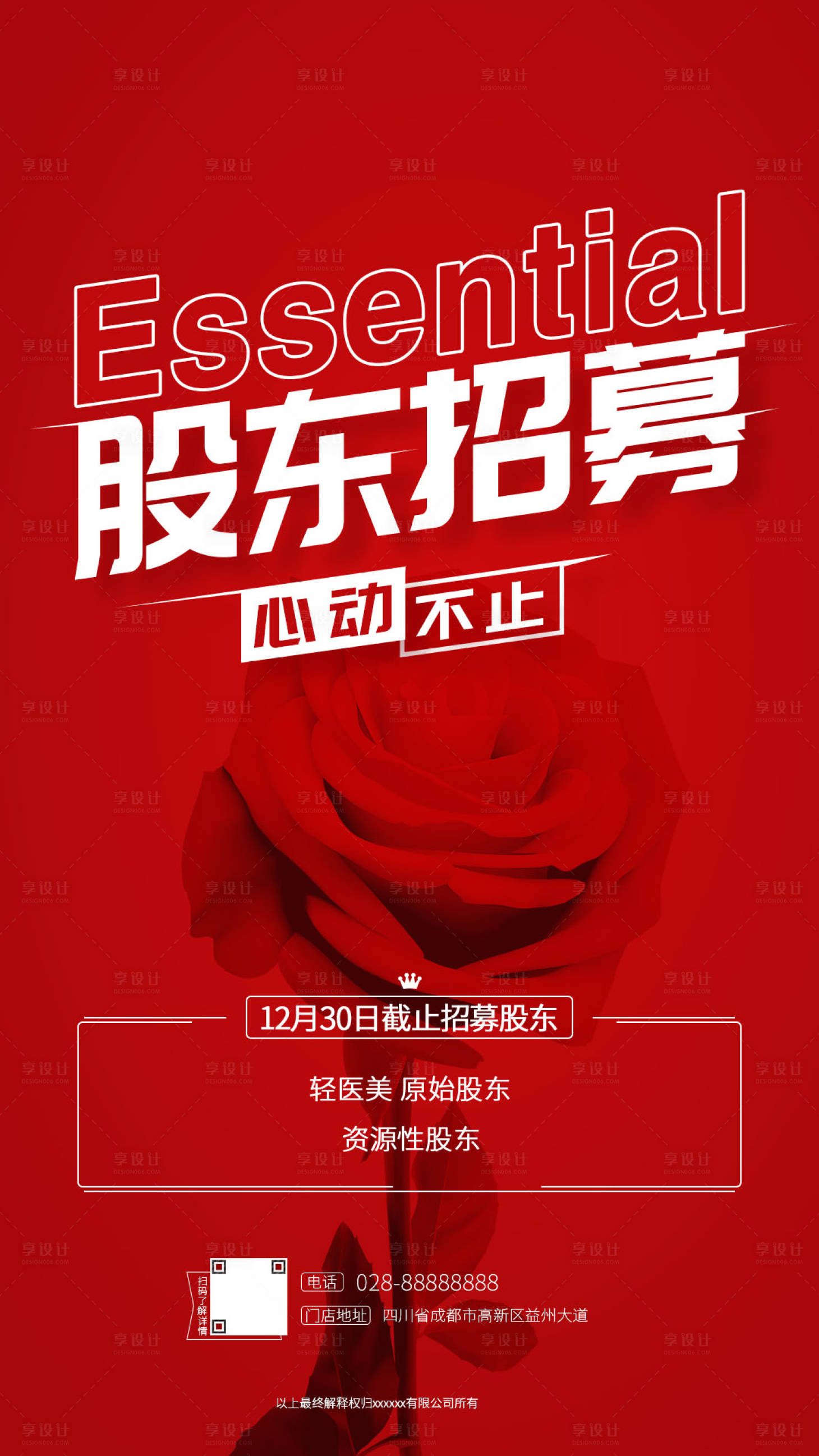 源文件下载【享设计】搜索编号：34200000303708006【招募医美行业移动端海报】