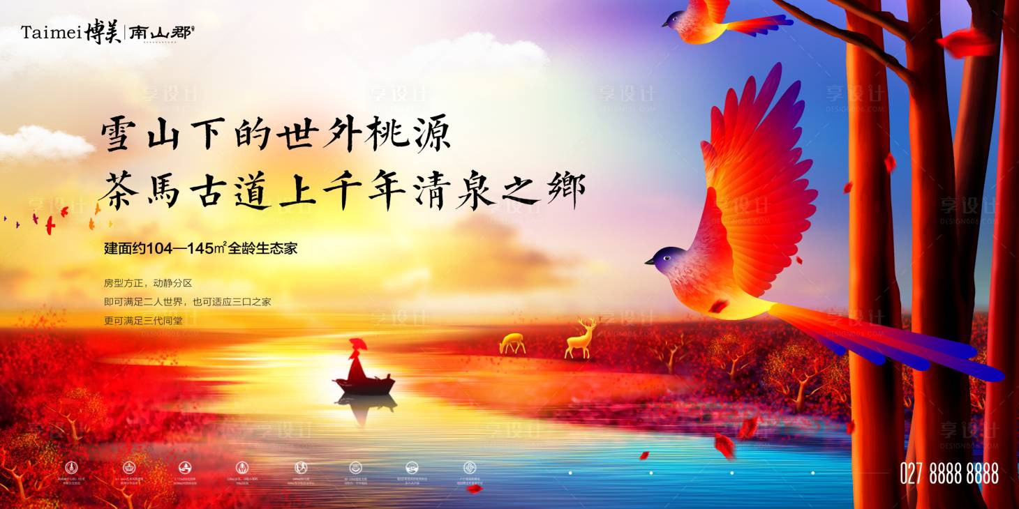 源文件下载【享设计】搜索编号：14790000279027263【唯美意境房地产广告展板海报】