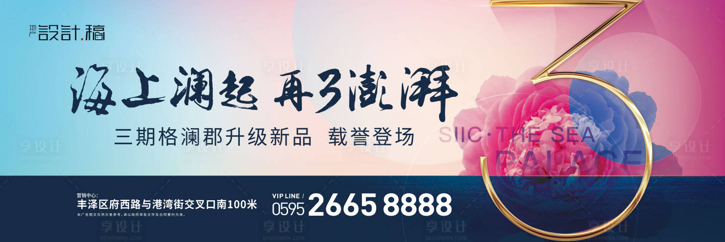 源文件下載【享設計】搜索編號：46130000258543511【大氣文字地產(chǎn)戶外大牌廣告展板】