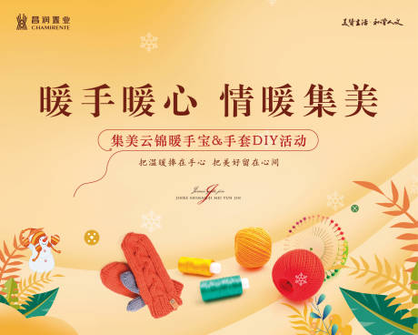 源文件下載【溫馨房地產活動手套DIY活動展板背景】編號：76700000280581740