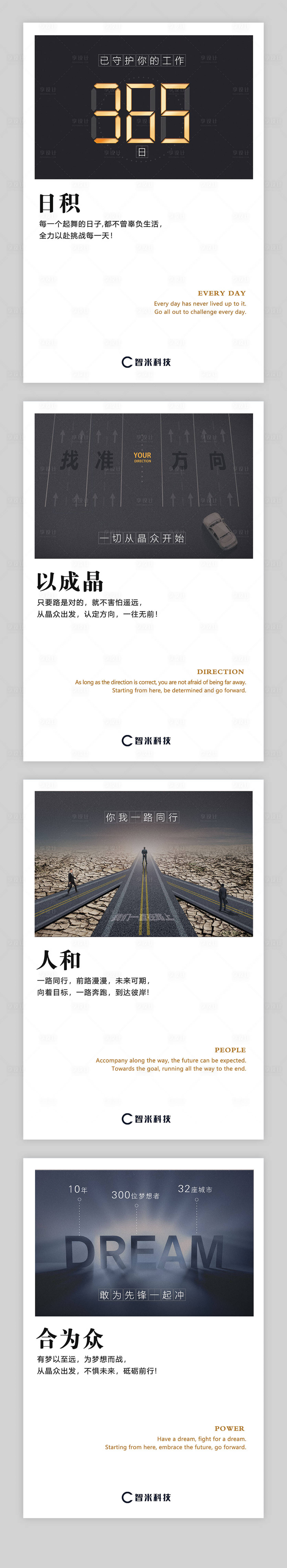 源文件下载【享设计】搜索编号：12290000266072227【企业文化海报系列】