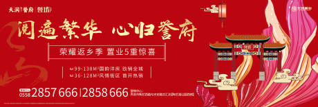 源文件下载【房地产新中式返乡置业移动端海报】编号：29160000303818874