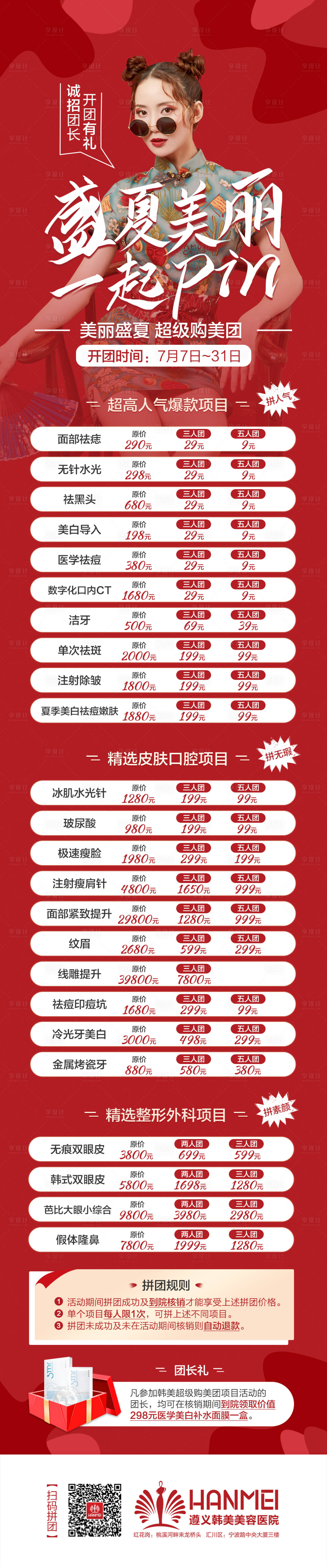 源文件下載【享設計】搜索編號：71810000277259602【醫療整形美容美麗拼團購微信圖海報長圖】