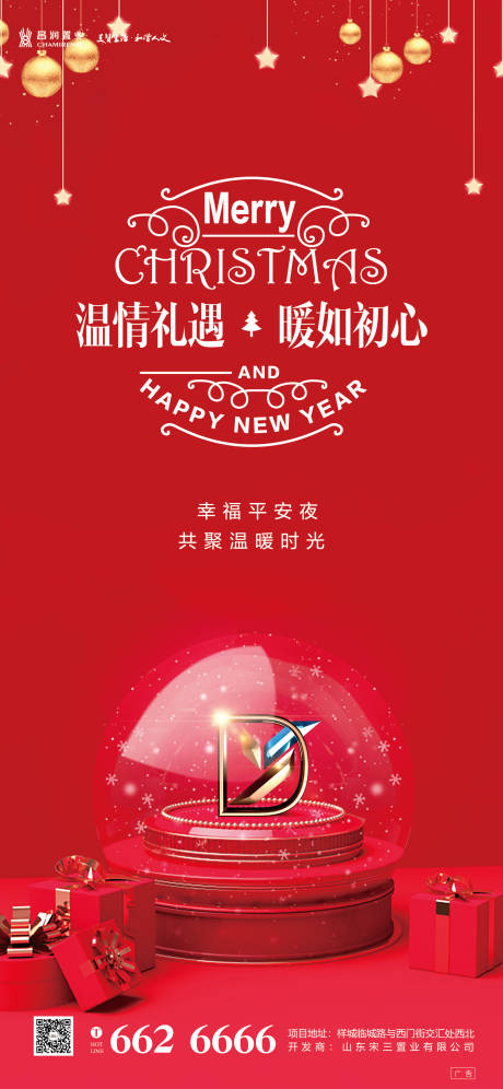 源文件下載【享設計】搜索編號：80900000281285911【紅色房地產圣誕水晶球移動端海報】