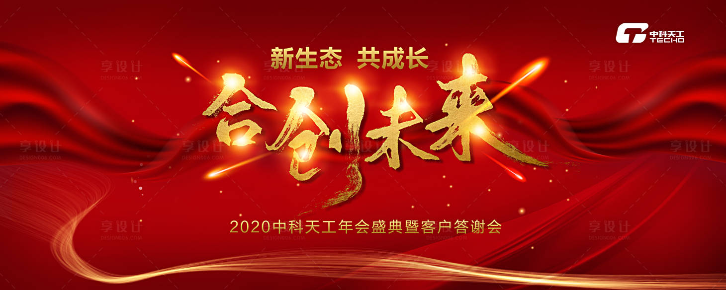 源文件下载【红色年会大气主题背景板】编号：78670000300764470