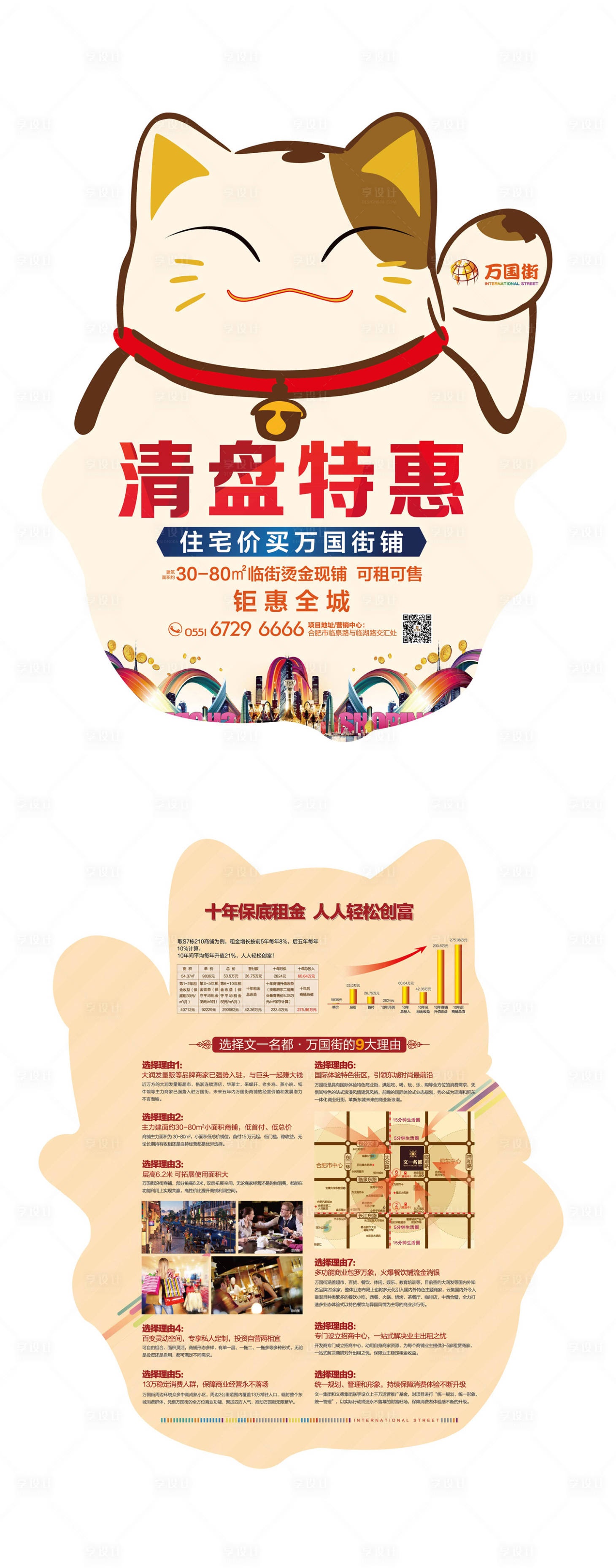 源文件下载【异形商业地产DM宣传单】编号：57780000303928824