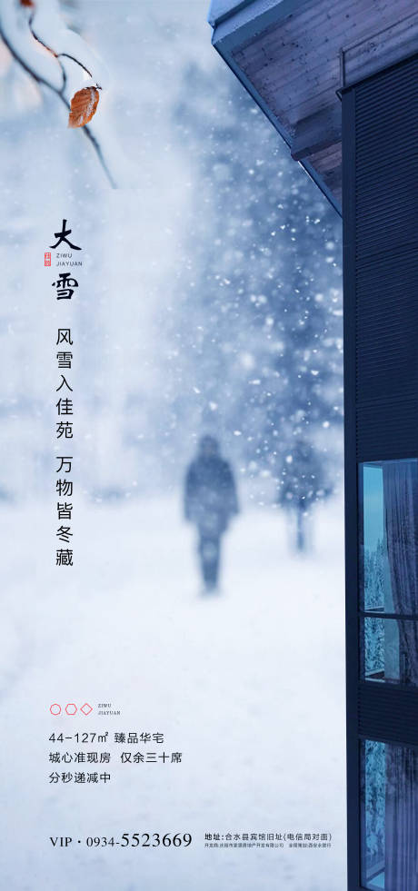 源文件下载【大雪二十四节气微信海报】编号：94840000372445034