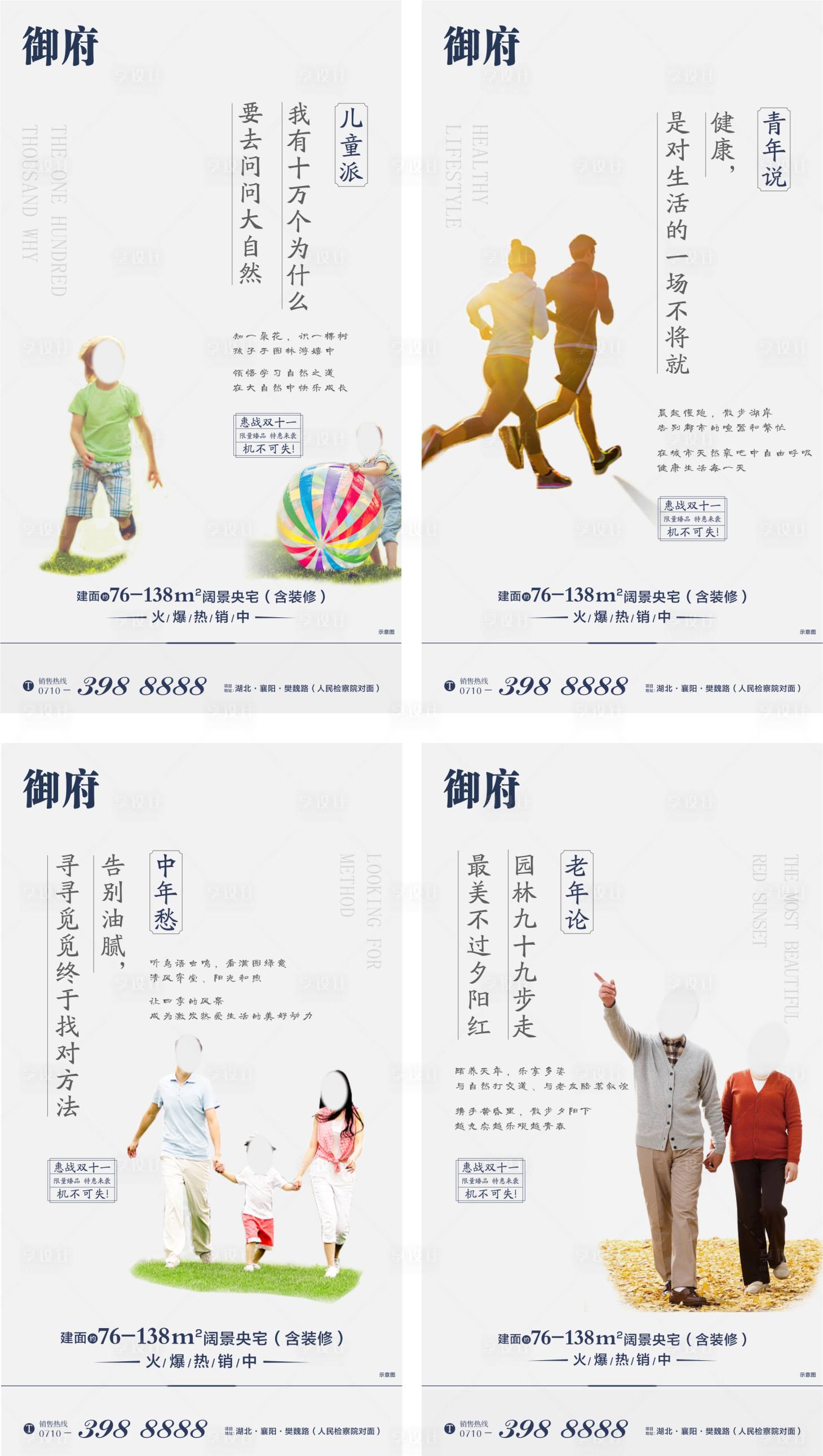 源文件下载【享设计】搜索编号：96990000335107805【地产产品系列价值微推】