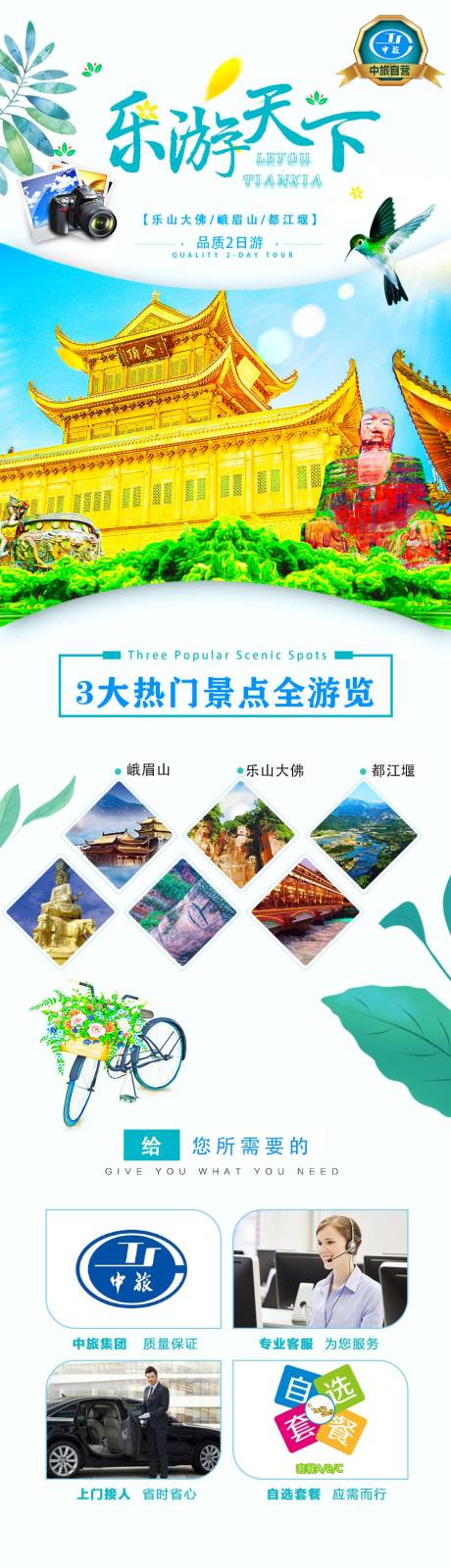 源文件下載【享設計】搜索編號：82630000347164441【四川旅游電商詳情頁】