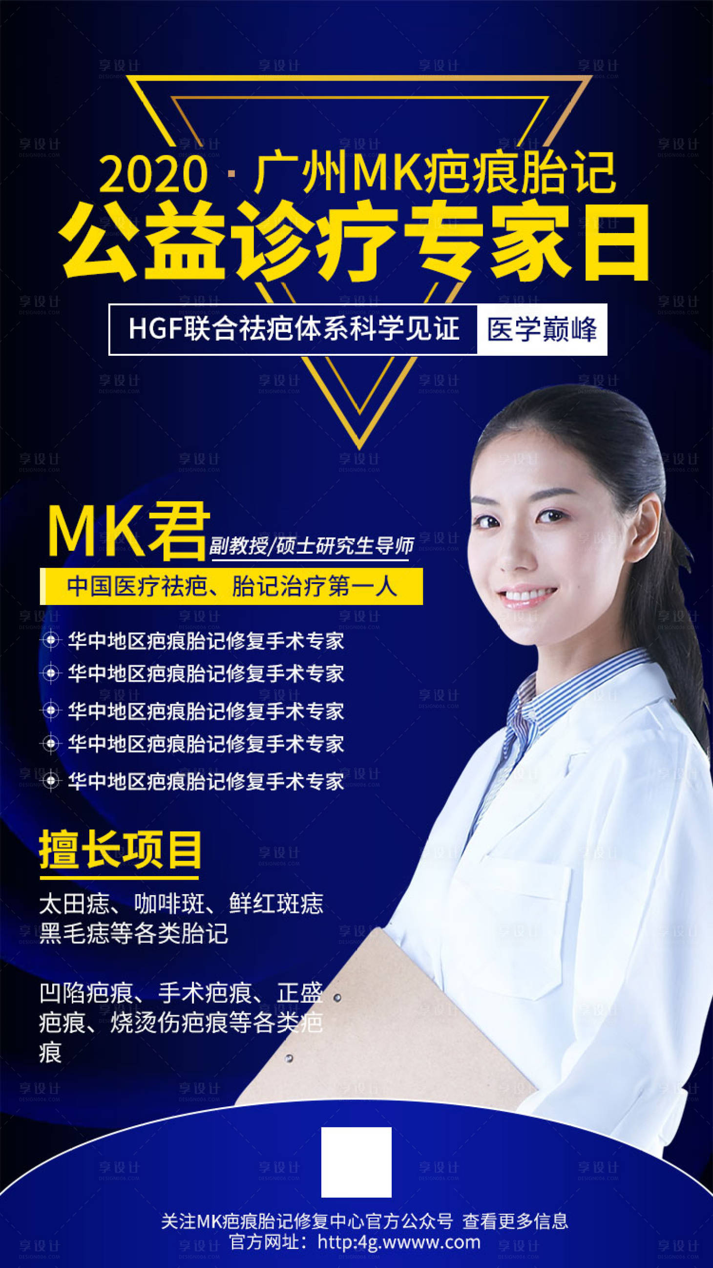 源文件下載【享設計】搜索編號：23750000357822065【高端藍色專家坐診移動端海報】