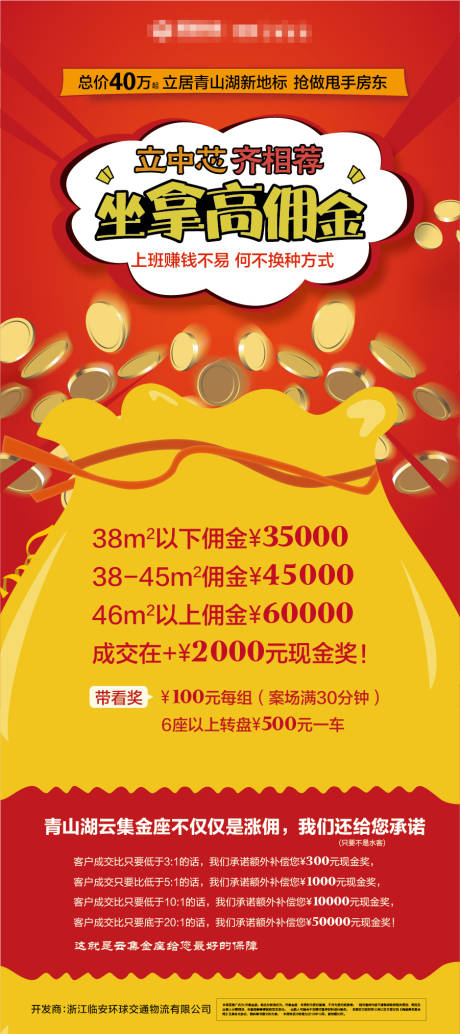 源文件下載【享設計】搜索編號：34500000341858657【地產傭金獎勵政策移動端海報】