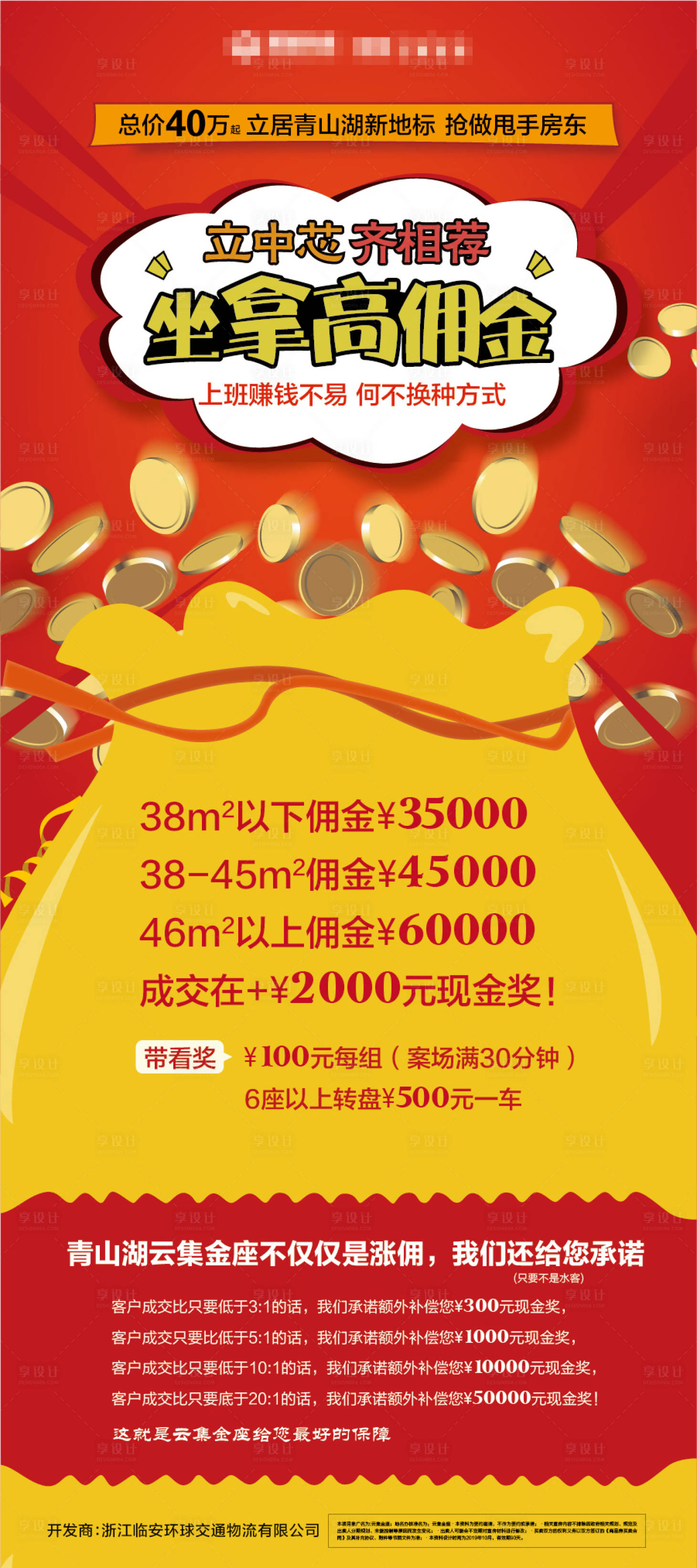 源文件下载【享设计】搜索编号：34500000341858657【地产佣金奖励政策移动端海报】