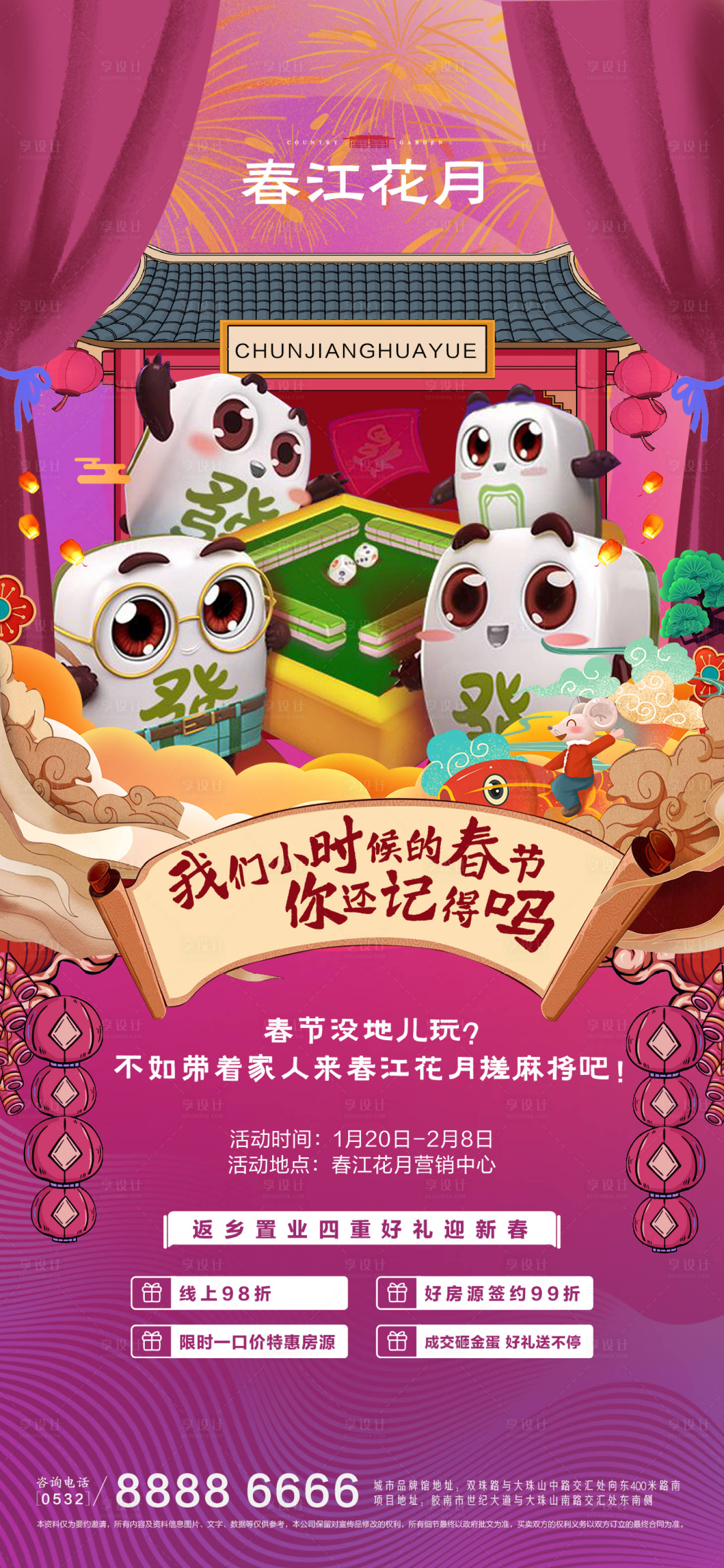 源文件下載【享設計】搜索編號：91320000381833932【房地產麻將卡通插畫海報】