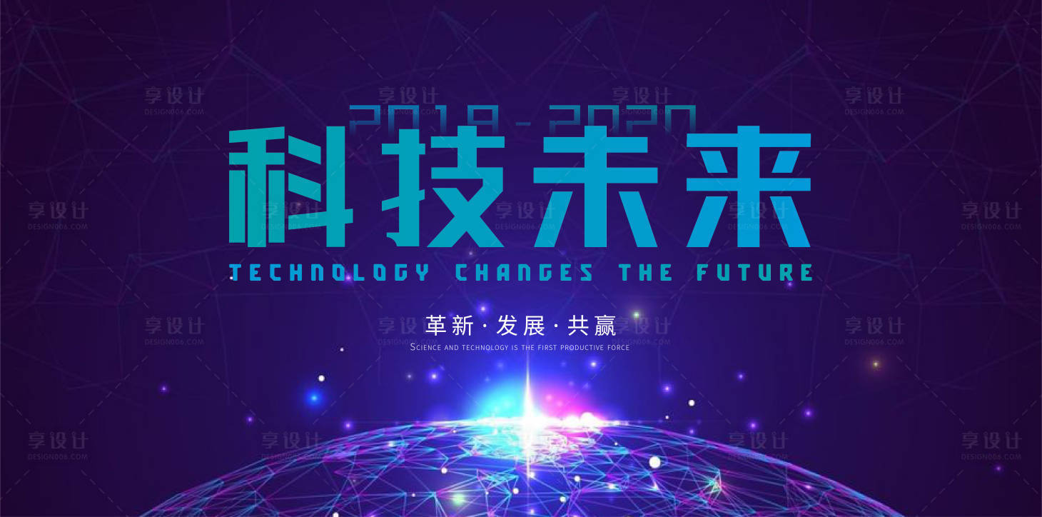 源文件下載【享設計】搜索編號：54490000330766084【科技未來背景板】