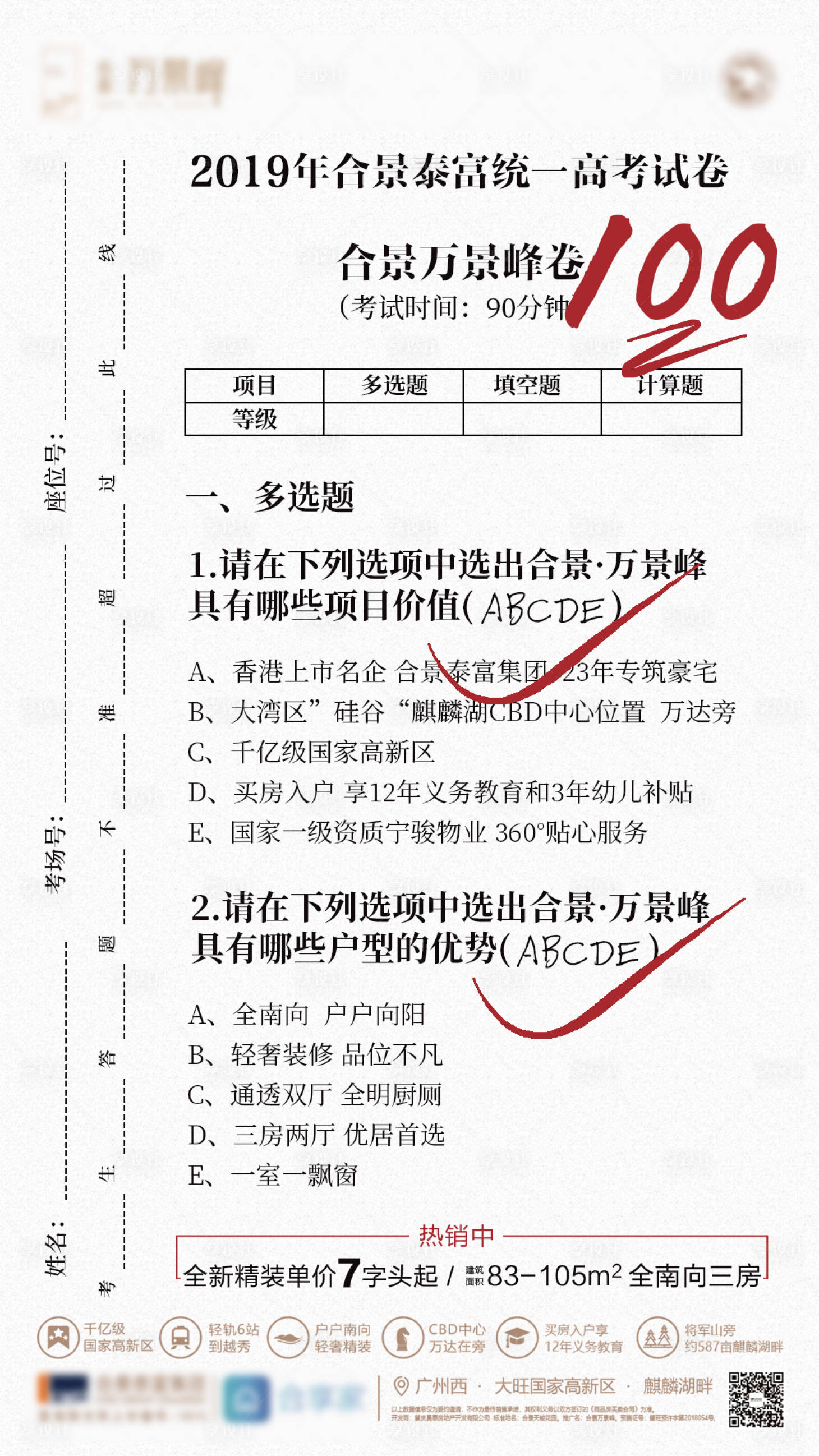 源文件下载【地产创意高考试卷微信海报】编号：20200103172402110