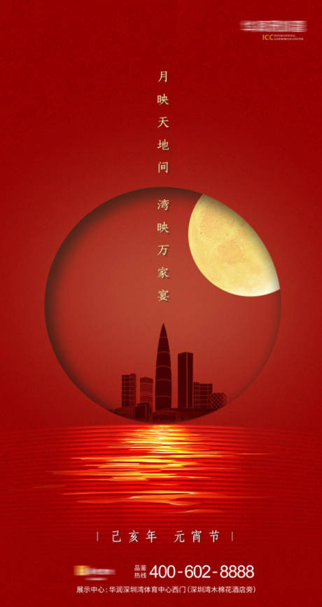 源文件下载【地产元宵移动端海报】编号：92020000339166117