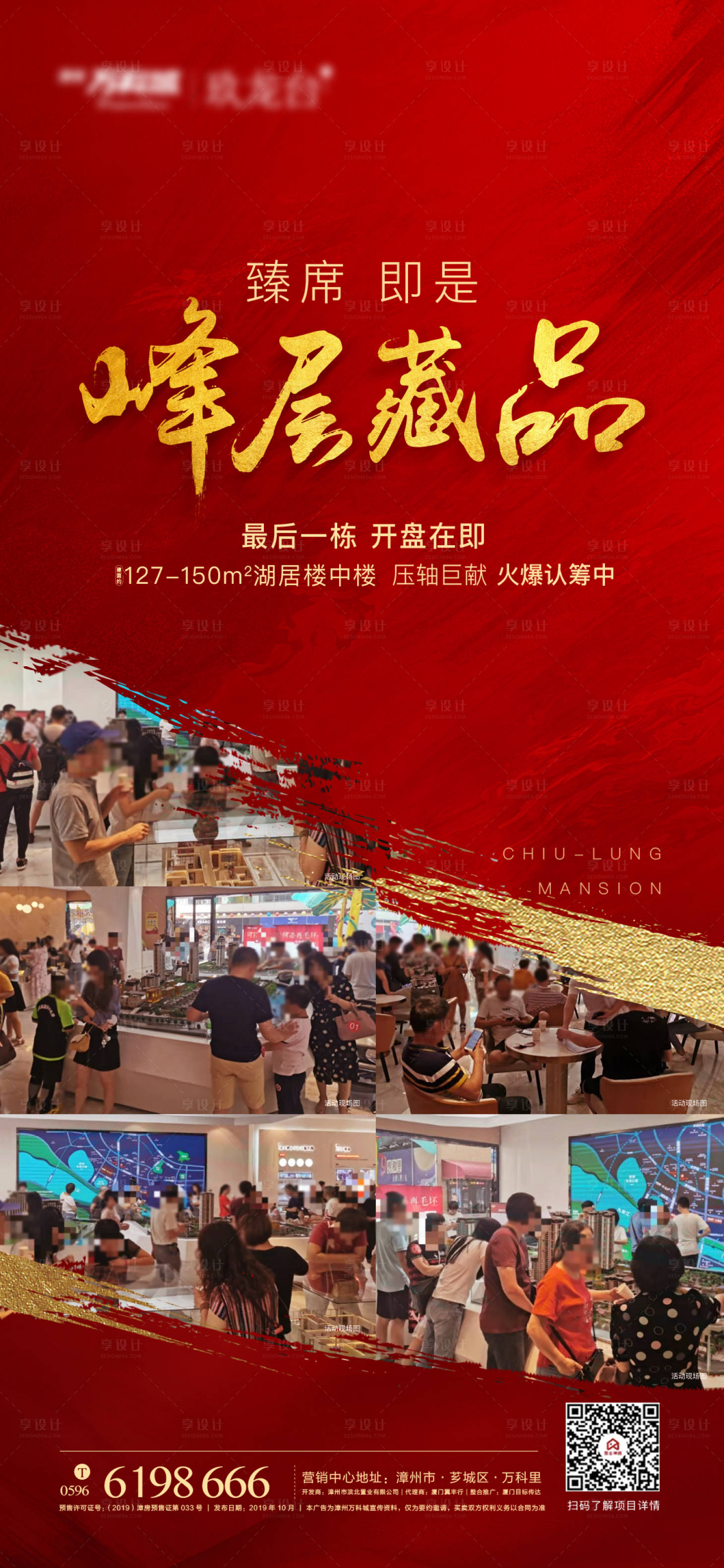 源文件下载【享设计】搜索编号：18960000335351457【热销地产红金移动端海报】