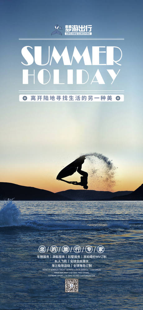 源文件下载【海上飞船旅游移动端海报】编号：93640000329499551