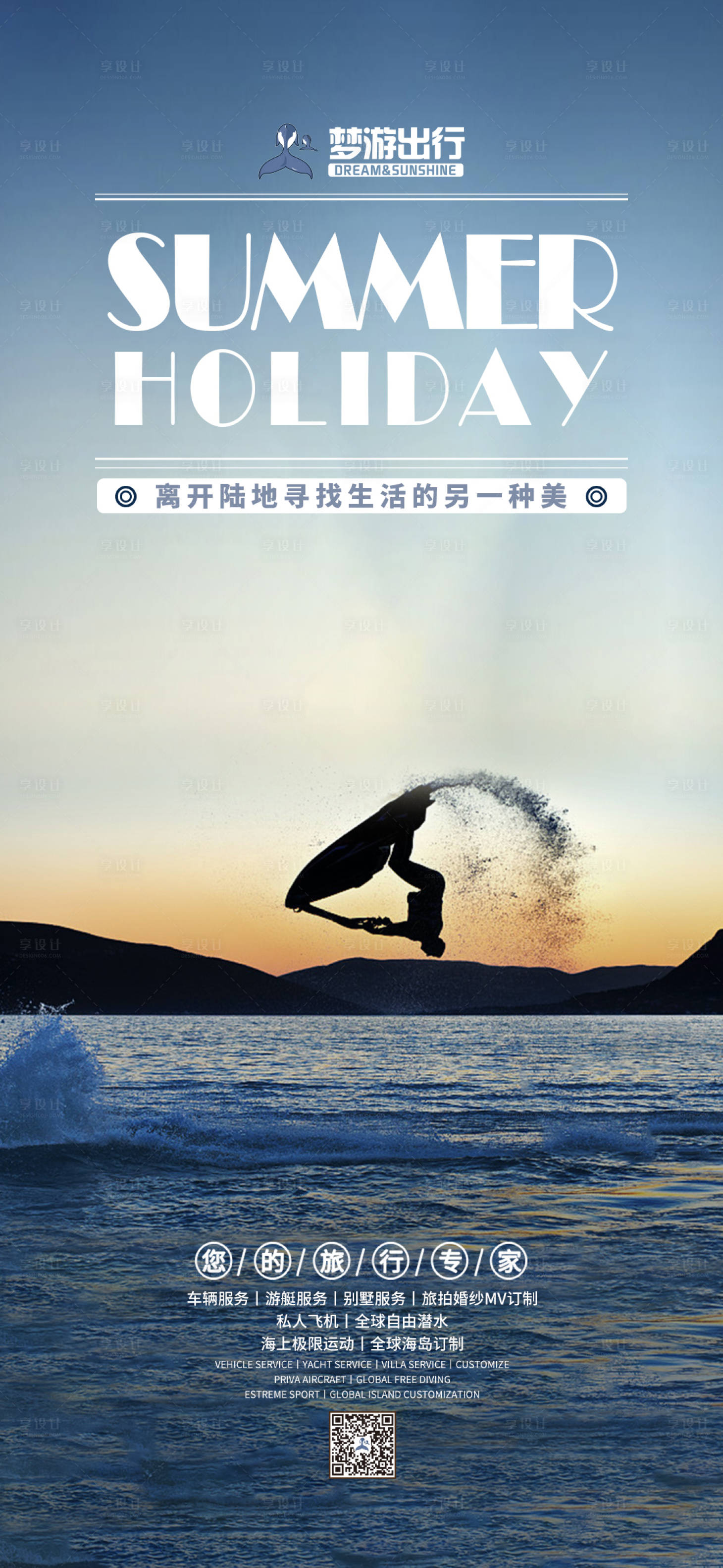 源文件下载【享设计】搜索编号：93640000329499551【海上飞船旅游移动端海报】