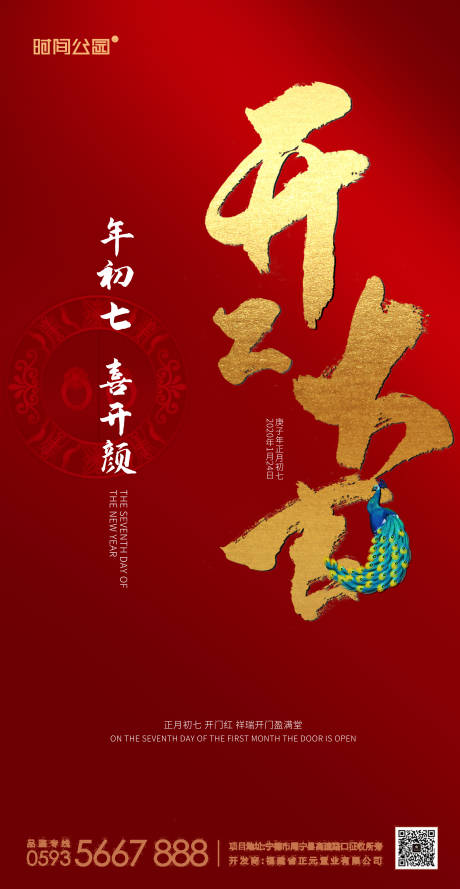 地产业主开工大吉海报PSD+AI广告设计素材海报模板免费下载-享设计