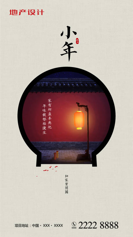 源文件下载【享设计】搜索编号：12480000336993520【地产小年移动端海报】