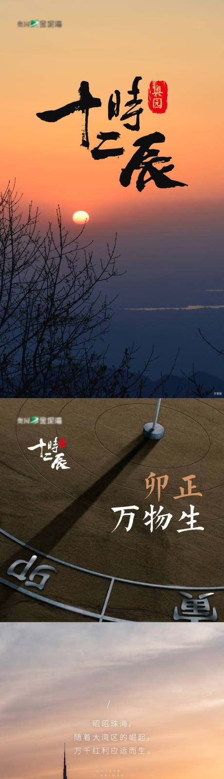 源文件下载【十二时辰九宫格海报长图】编号：91510000337365313