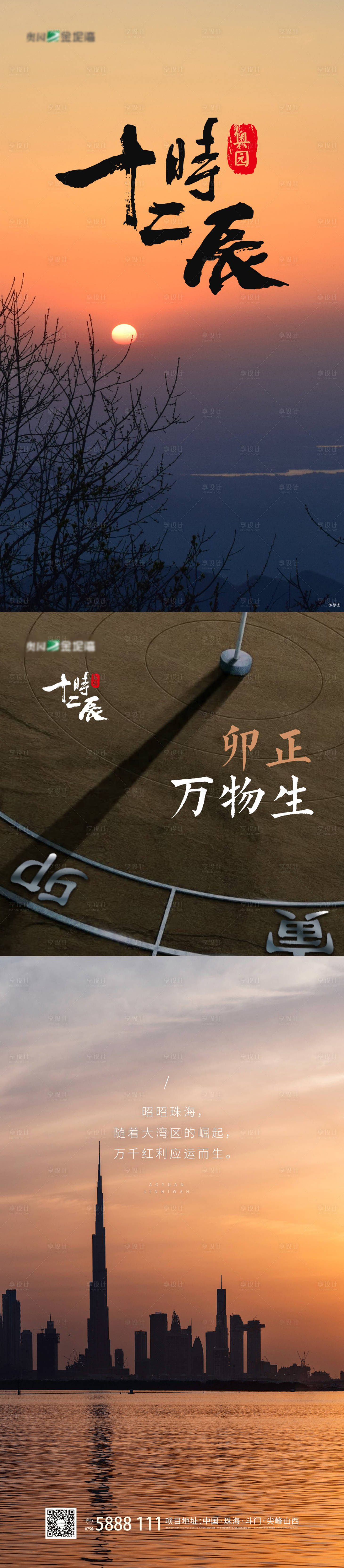 源文件下载【享设计】搜索编号：91510000337365313【十二时辰九宫格海报长图】