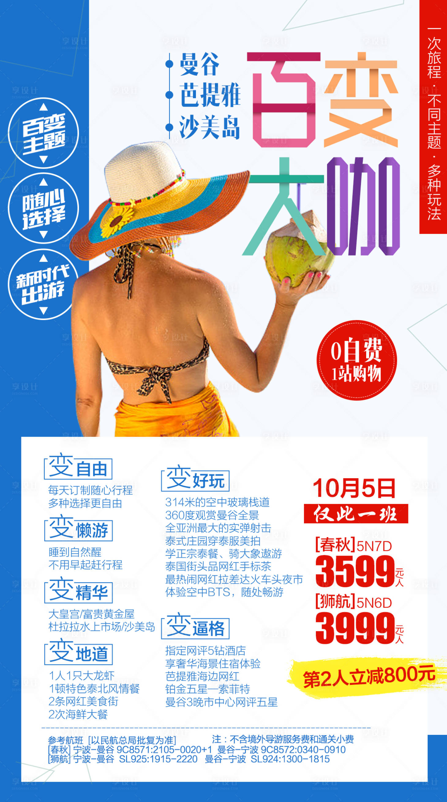 源文件下載【享設計】搜索編號：64590000358921774【泰國旅游海報】