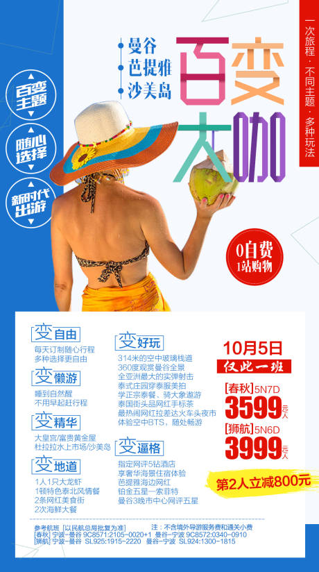 编号：20200113162427475【享设计】源文件下载-泰国旅游海报