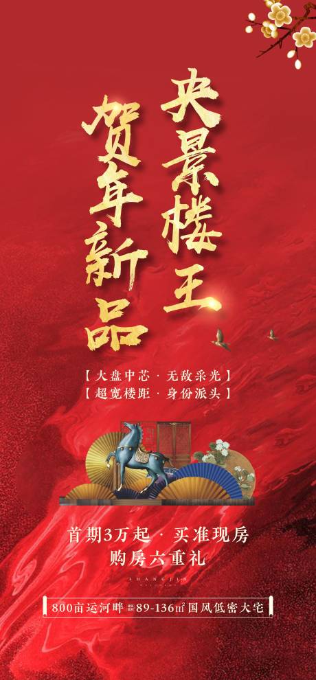源文件下载【房地产红金开盘移动端海报】编号：74630000346757586