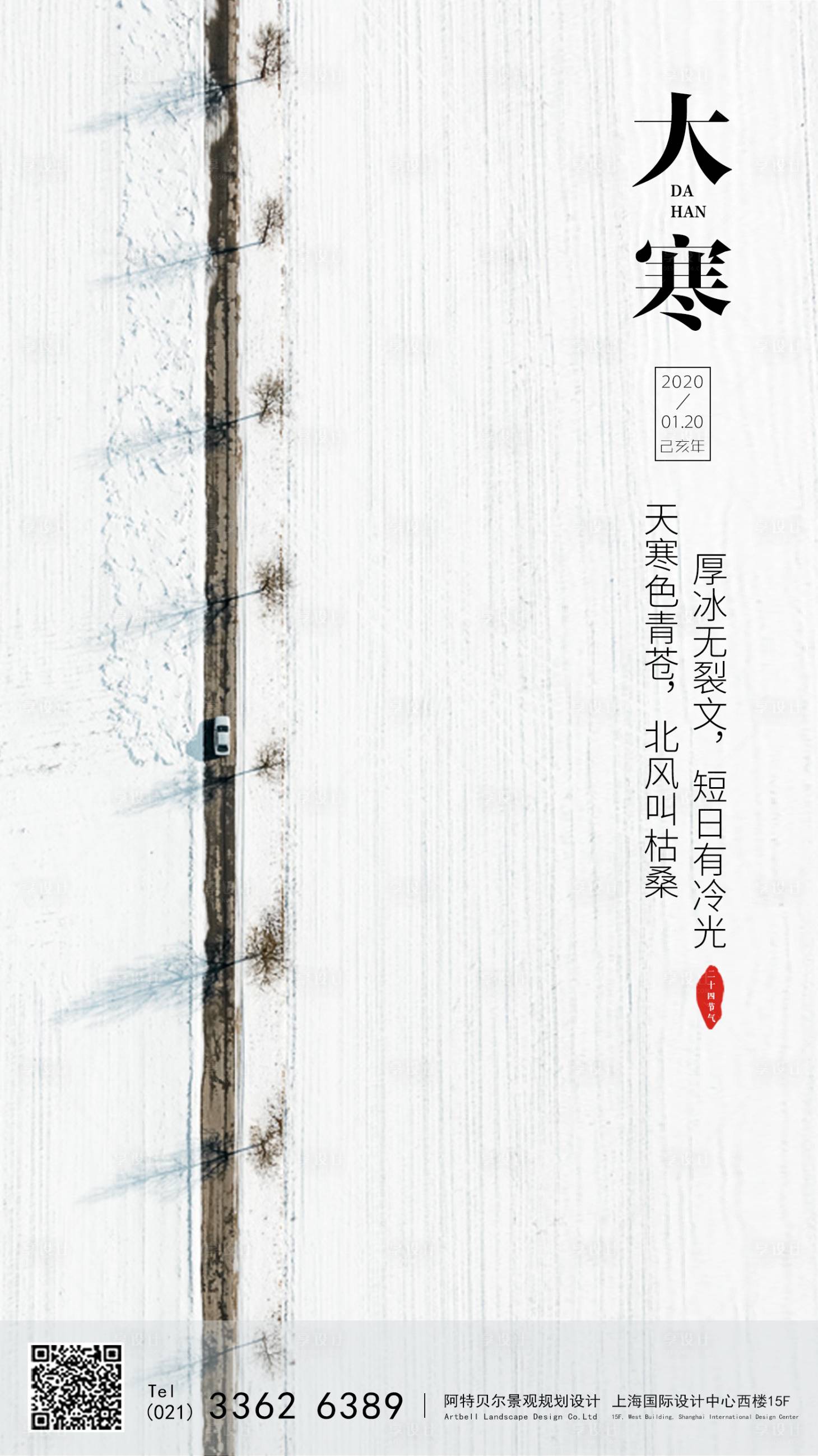 源文件下載【享設計】搜索編號：60000000344837909【大寒節(jié)氣移動端海報】