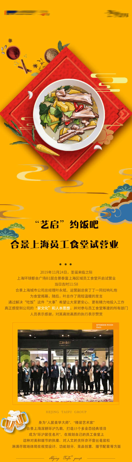 源文件下载【地产业主食堂开放专题设计】编号：51810000345955655