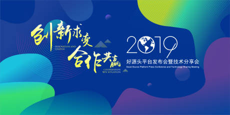 源文件下载【蓝色科技会议背景板】编号：53170000347554255