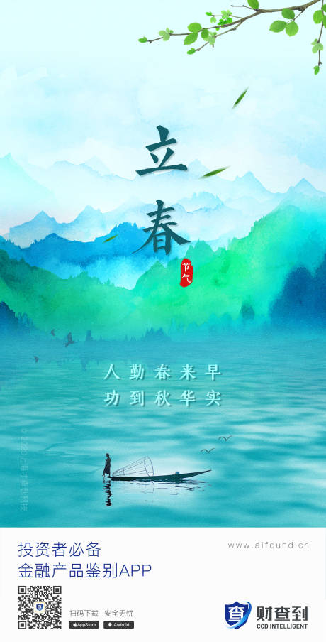 源文件下载【立春节气移动端海报】编号：79620000374567443
