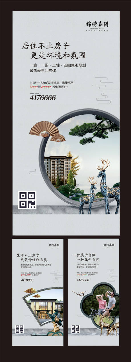 源文件下载【中式地产系列稿海报】编号：83350000318427196