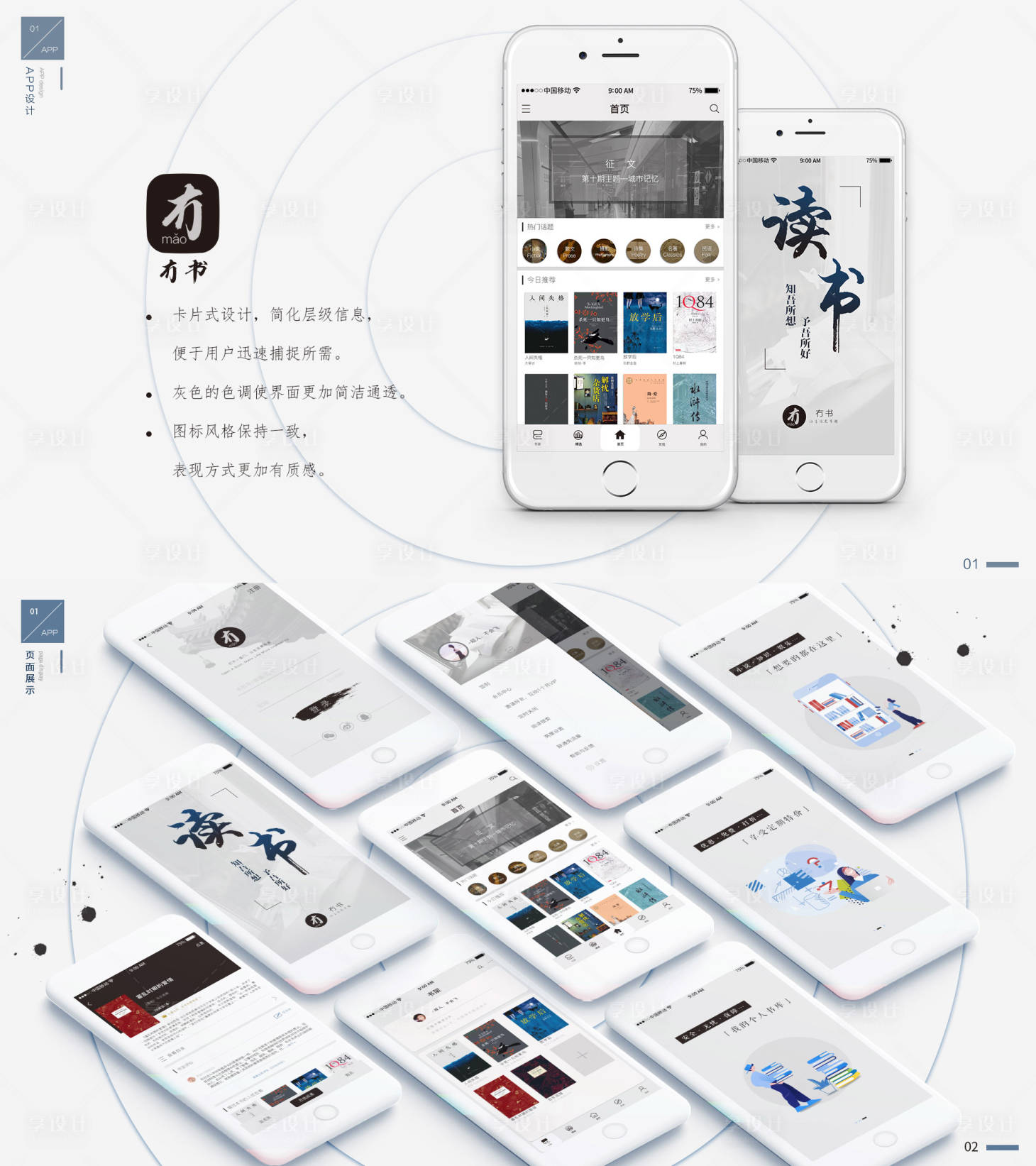 源文件下載【享設(shè)計】搜索編號：51940000317249507【閱讀APP頁面展示整套PSD】