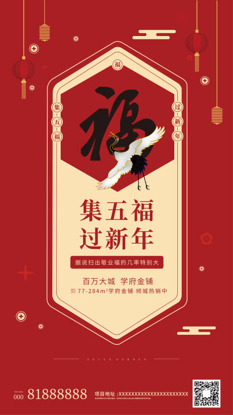 源文件下载【享设计】搜索编号：83850000358665915【新年集五福地产海红色报】