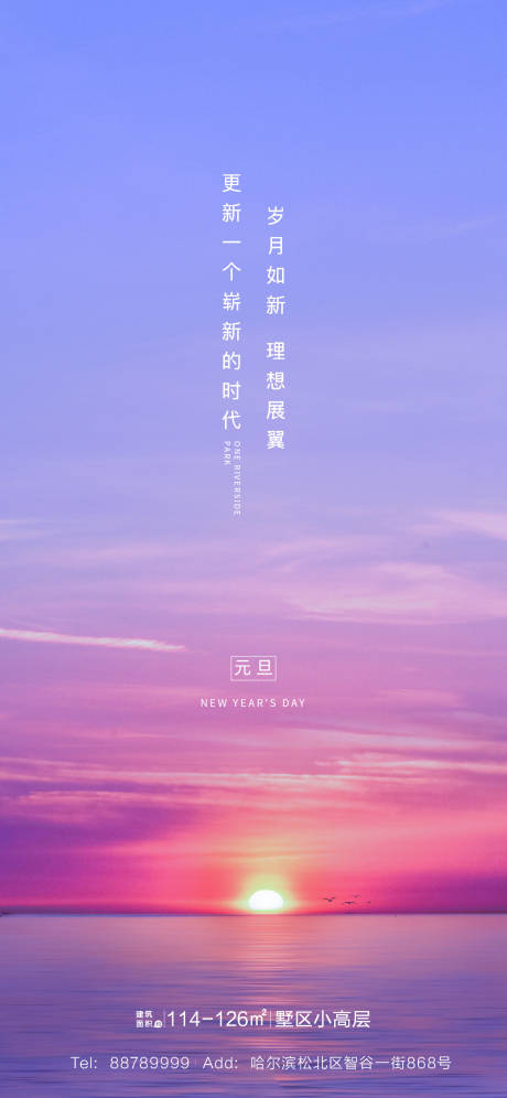源文件下载【地产元旦移动端海报】编号：12860000347809157