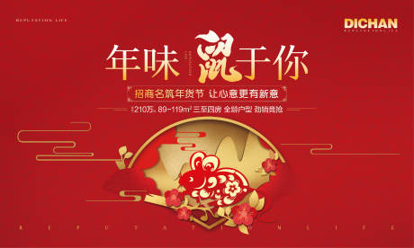 源文件下载【新年贺岁鼠年节日地产广告展板海报】编号：56800000332287442