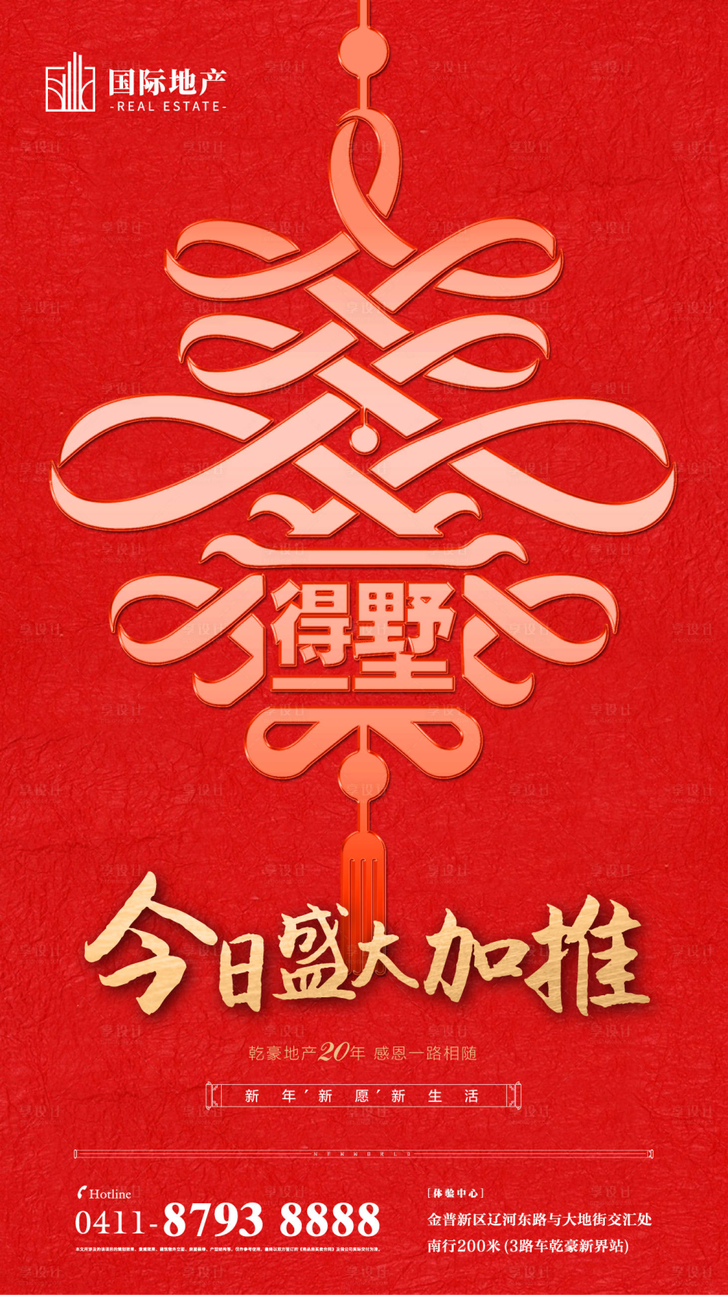 房地产春节中国结创意文字移动端海报-源文件【享设计】