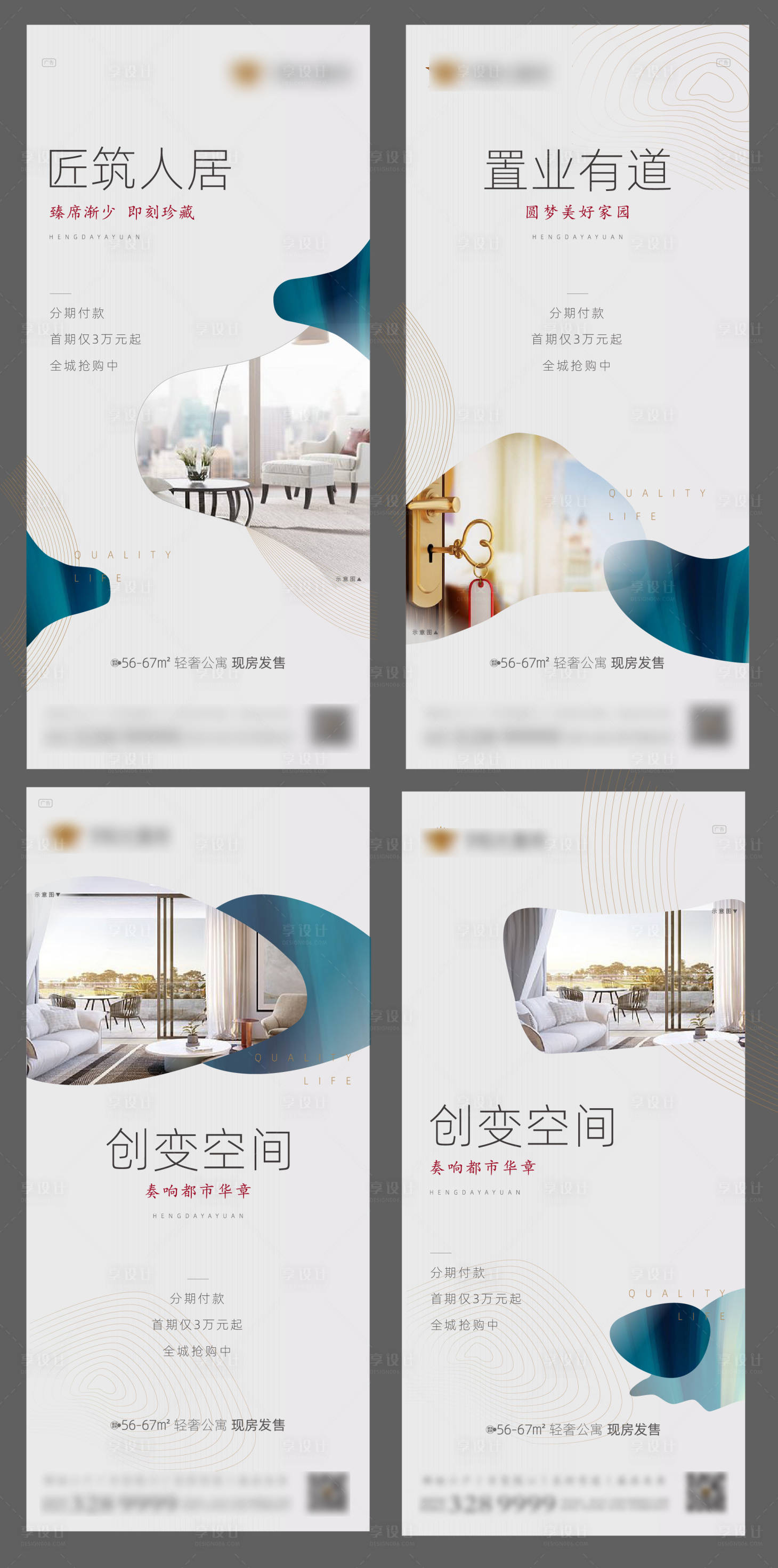 源文件下載【享設計】搜索編號：81620000329099604【地產價值點系列海報】