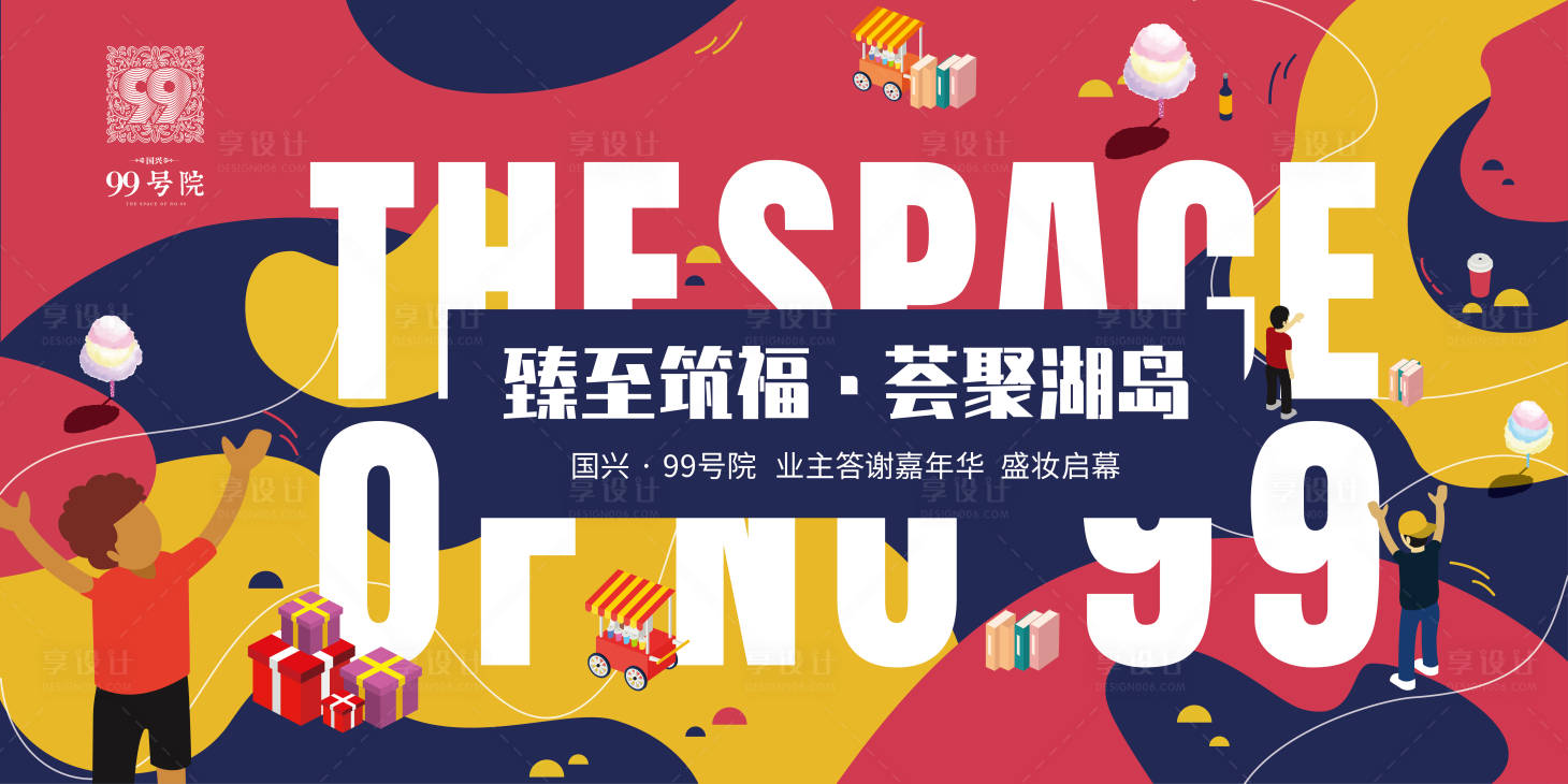 源文件下載【享設(shè)計(jì)】搜索編號(hào)：31830000361983622【地產(chǎn)業(yè)主答謝會(huì)活動(dòng)展板】