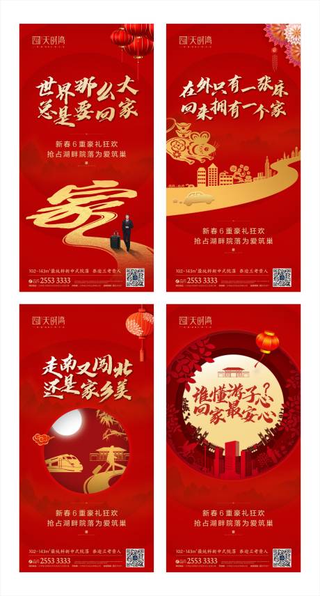 源文件下载【享设计】搜索编号：19820000355613310【房地产返乡置业移动端海报】
