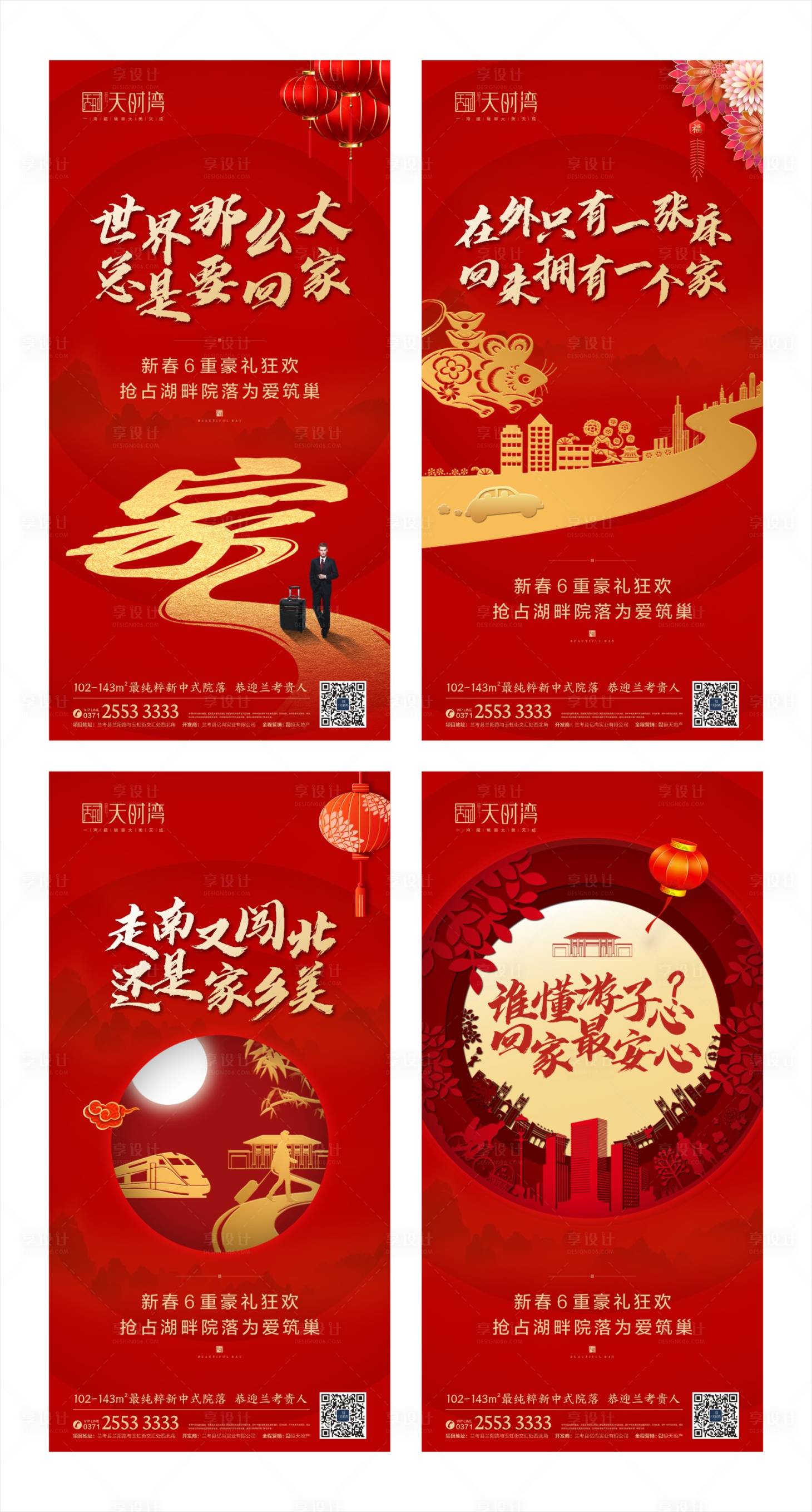 源文件下载【享设计】搜索编号：19820000355613310【房地产返乡置业移动端海报】
