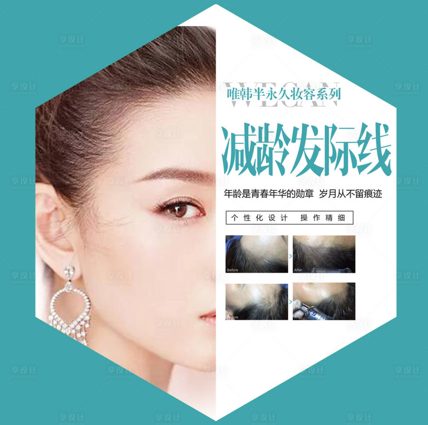 源文件下载【纹绣发际线移动端海报】编号：70010000334186802