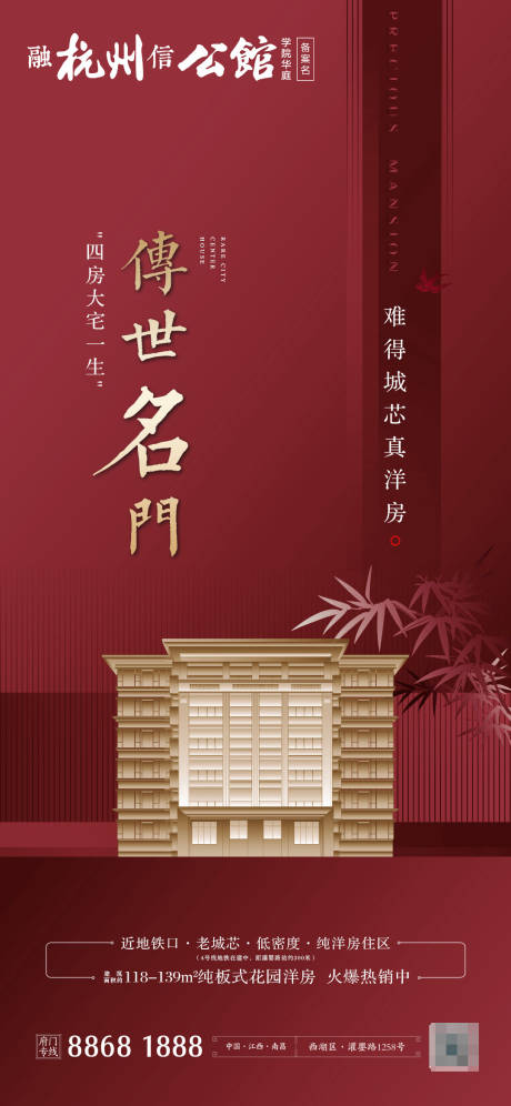 源文件下载【享设计】搜索编号：59730000369846436【新中式产加推移动端海报】