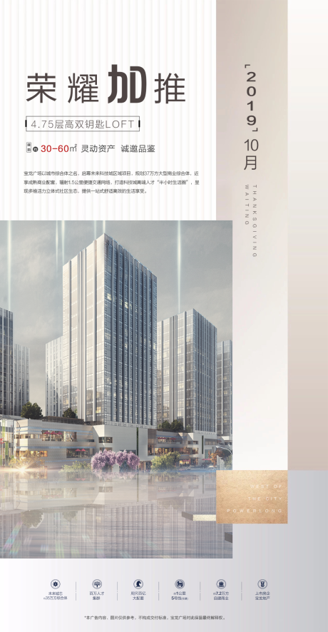 源文件下载【地产加推移动端海报】编号：47840000352463005