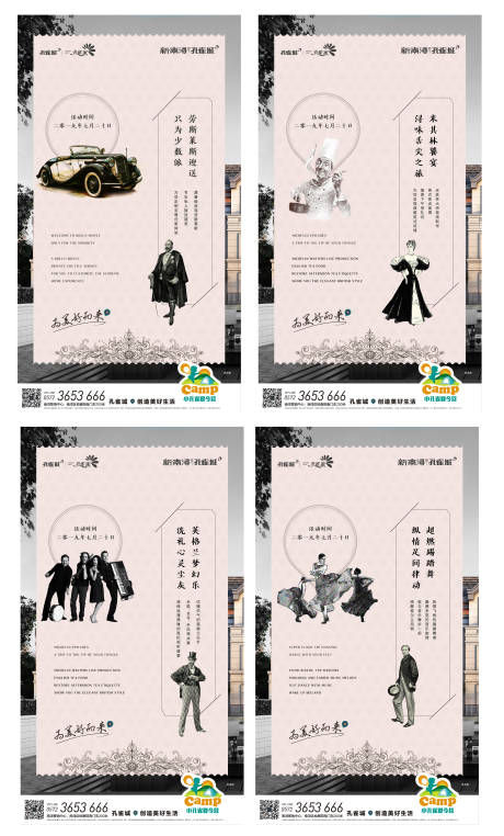 源文件下載【地產暖場活動宣傳海報系列】編號：15670000328166227